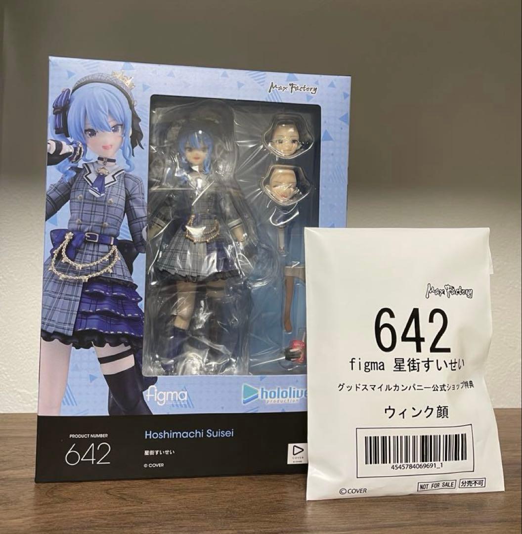 【ホロライブ】figma 星街すいせい 公式ショップ特典付け替えパーツ付き