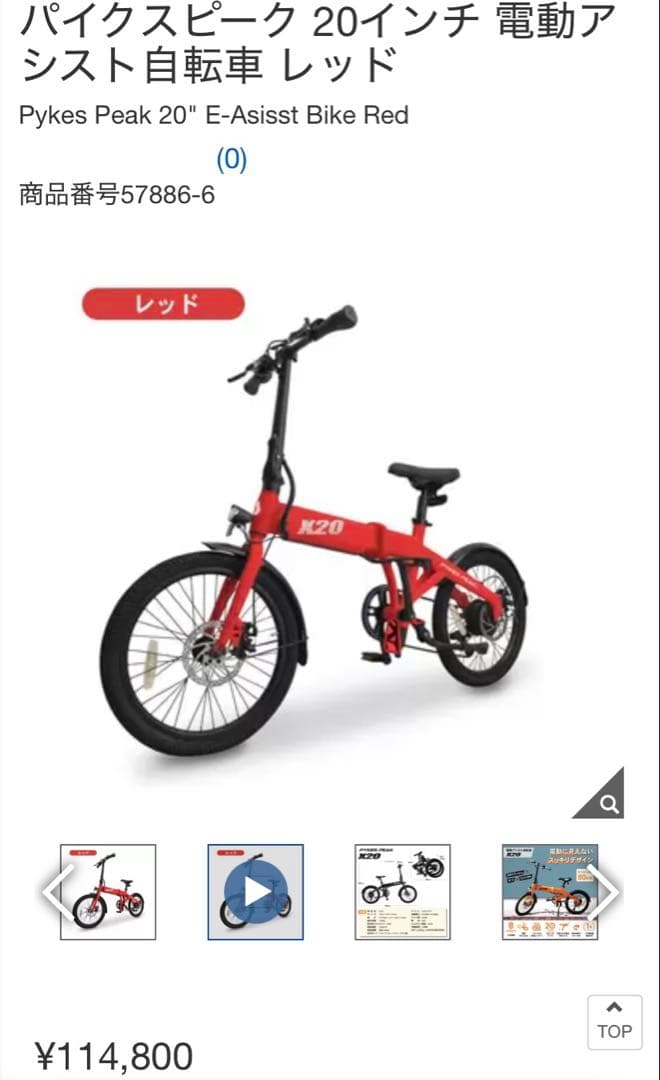 PYKES PEAK X20（電動アシスト 折りたたみ自転車）