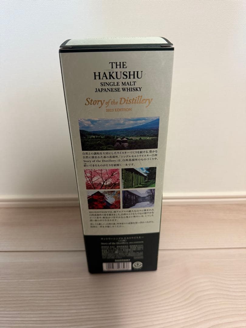 【新品未開封】サントリー　ウィスキー　白州 2025 エディション【匿名配送】