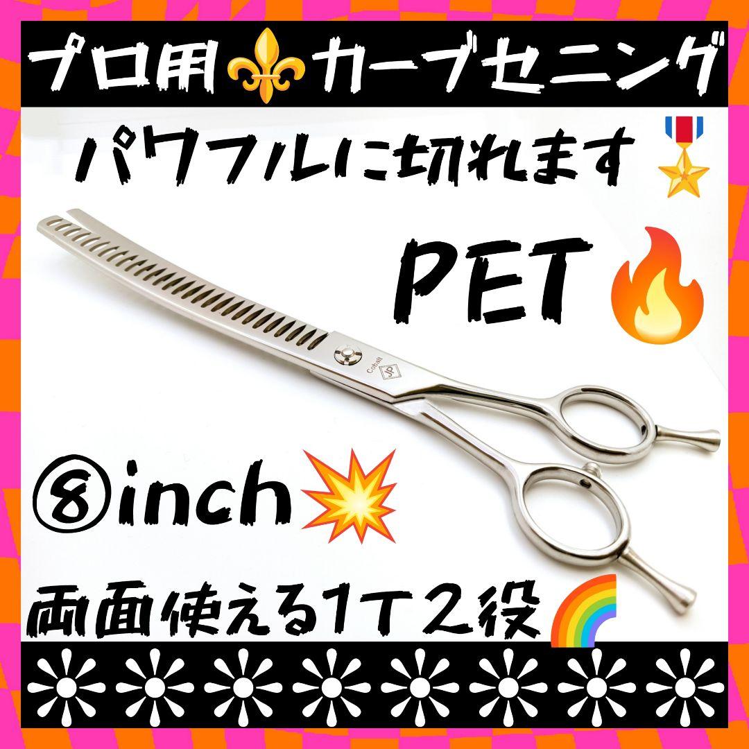 カーブセニングシザーペットブレンダーブレンディングトリミングトリマーママミング⭐