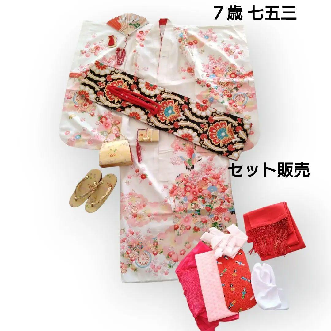​【きものやまと】七五三 7歳 女の子着物セット 白地 花と鶴