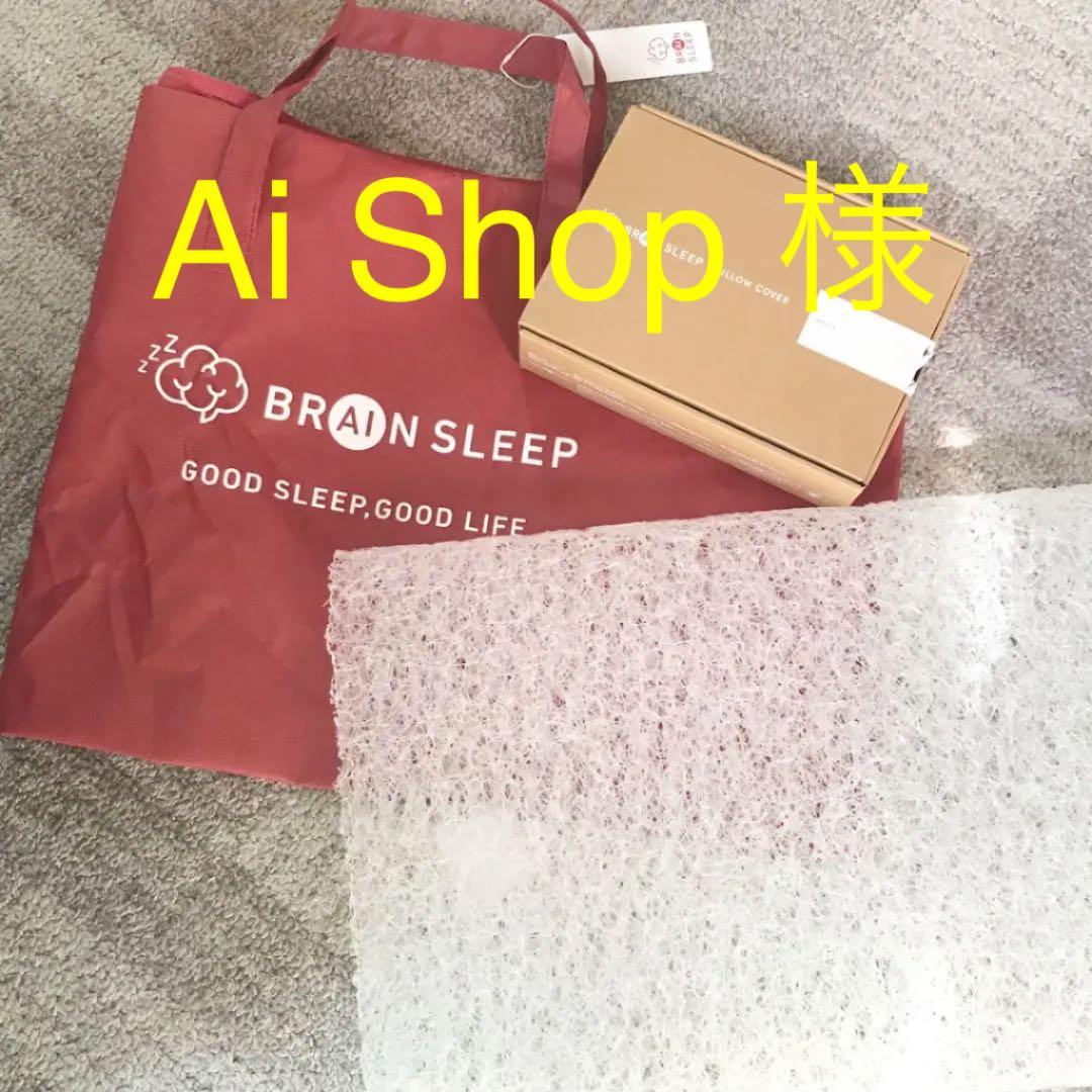 ブレインスリープピローLOW＋ピローカバー(アクティブエア）ホワイト