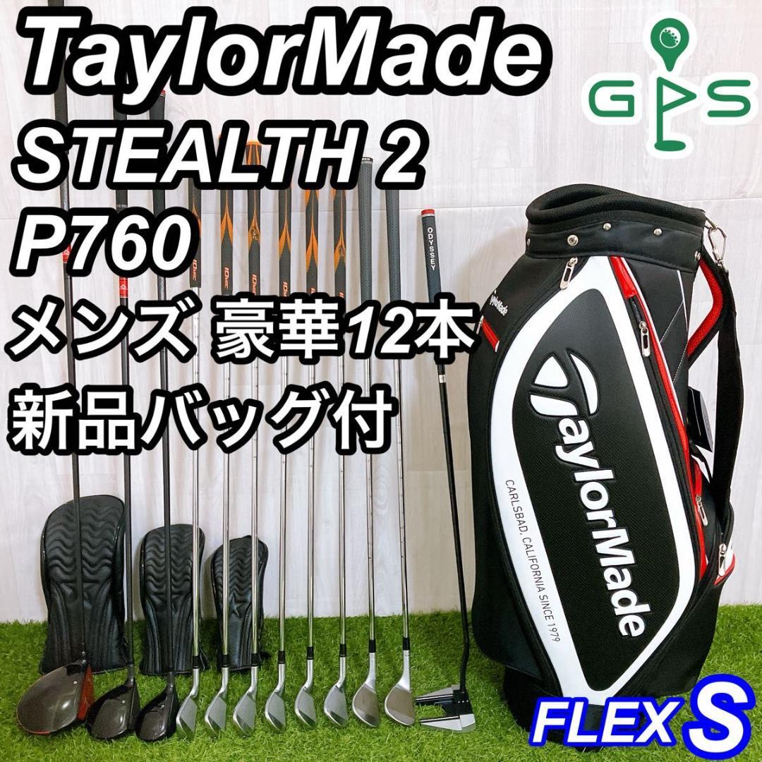 本格実戦セット テーラーメイド ステルス2 P760 メンズゴルフセット 右 S