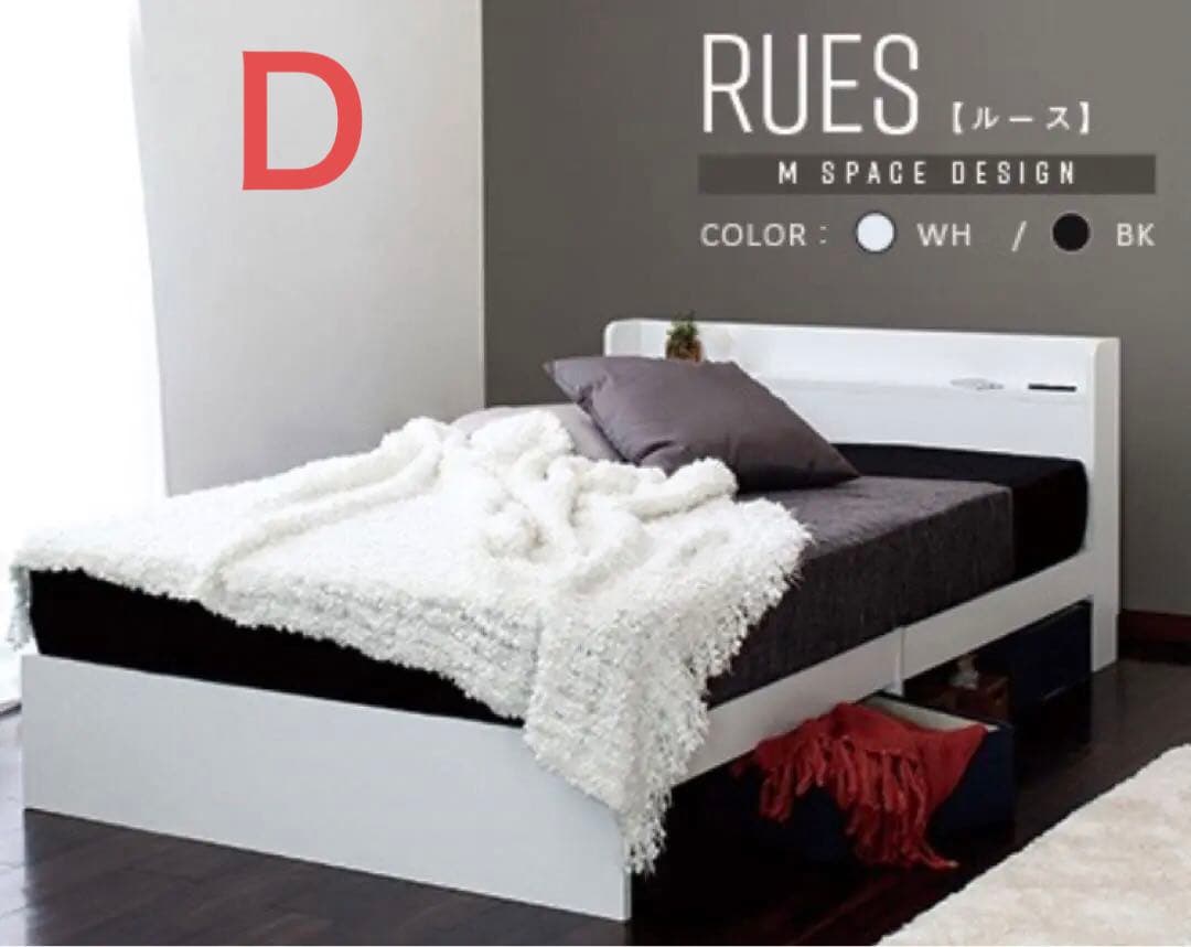 ダブルサイズ　ベット　RUES【ルース】Mスペースベッド