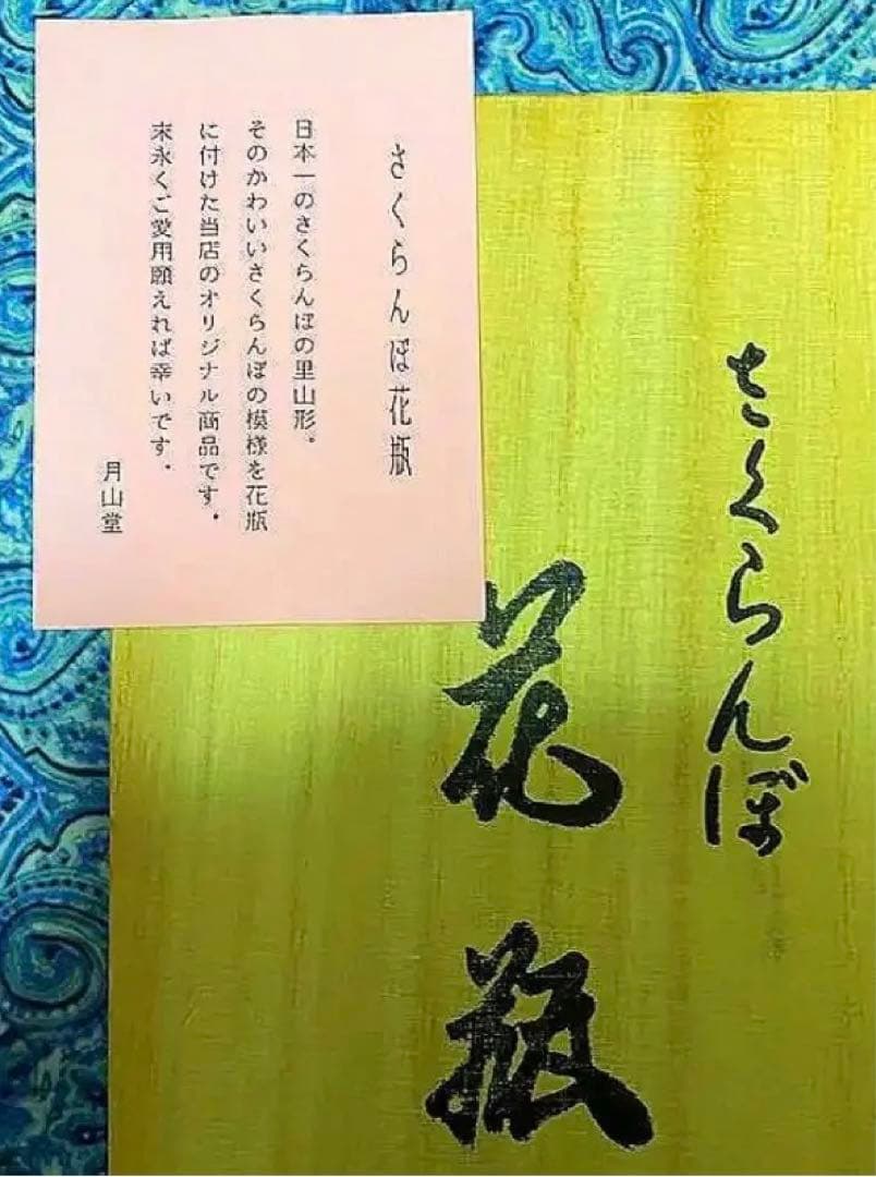 金運爆上げ　風水最高！高級山形限定品　縦15cm特殊朱銅製さくらんぼ花瓶　月山釜