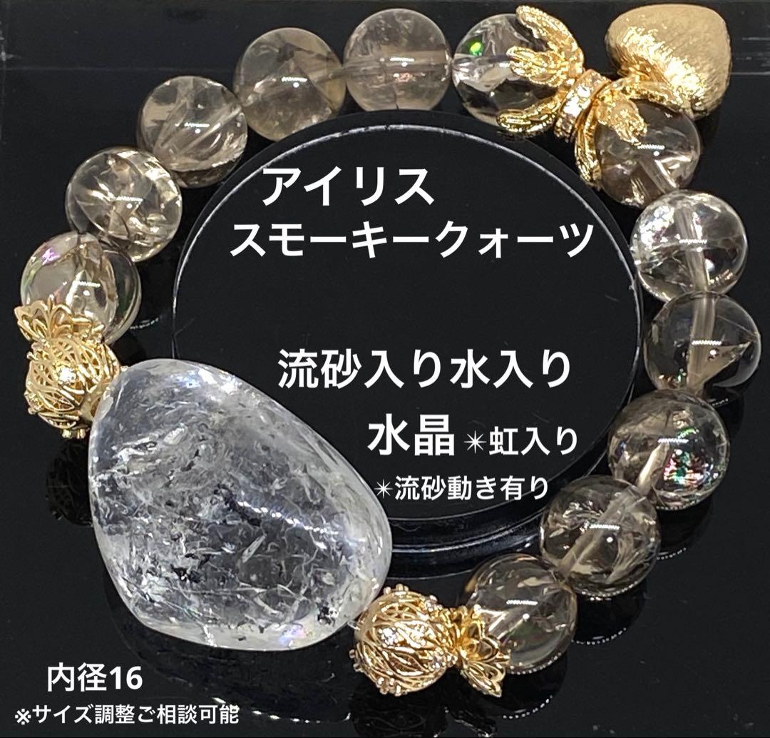 流砂入り水入り水晶　虹入り　動き有り　アイリススモーキークォーツ　癒し　魔除け
