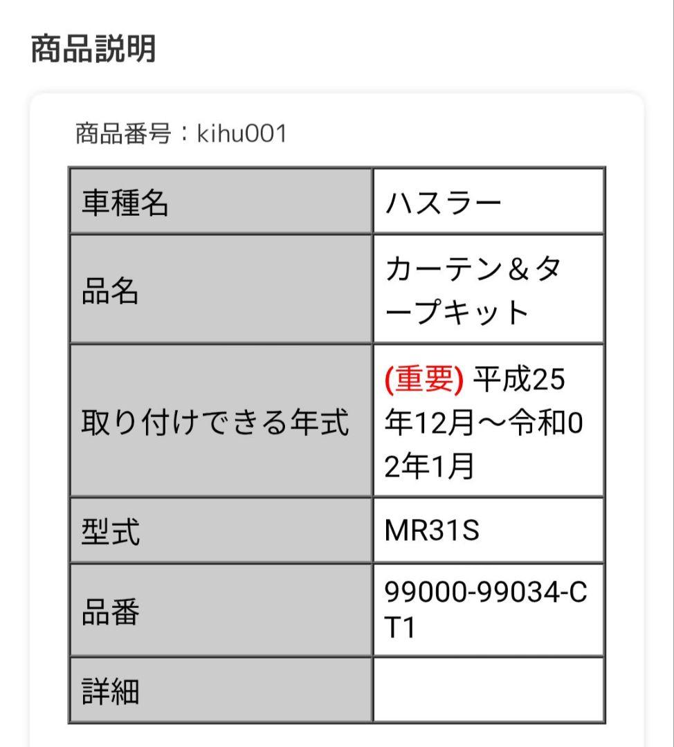 スズキハスラー 純正カーテン＆タープセット