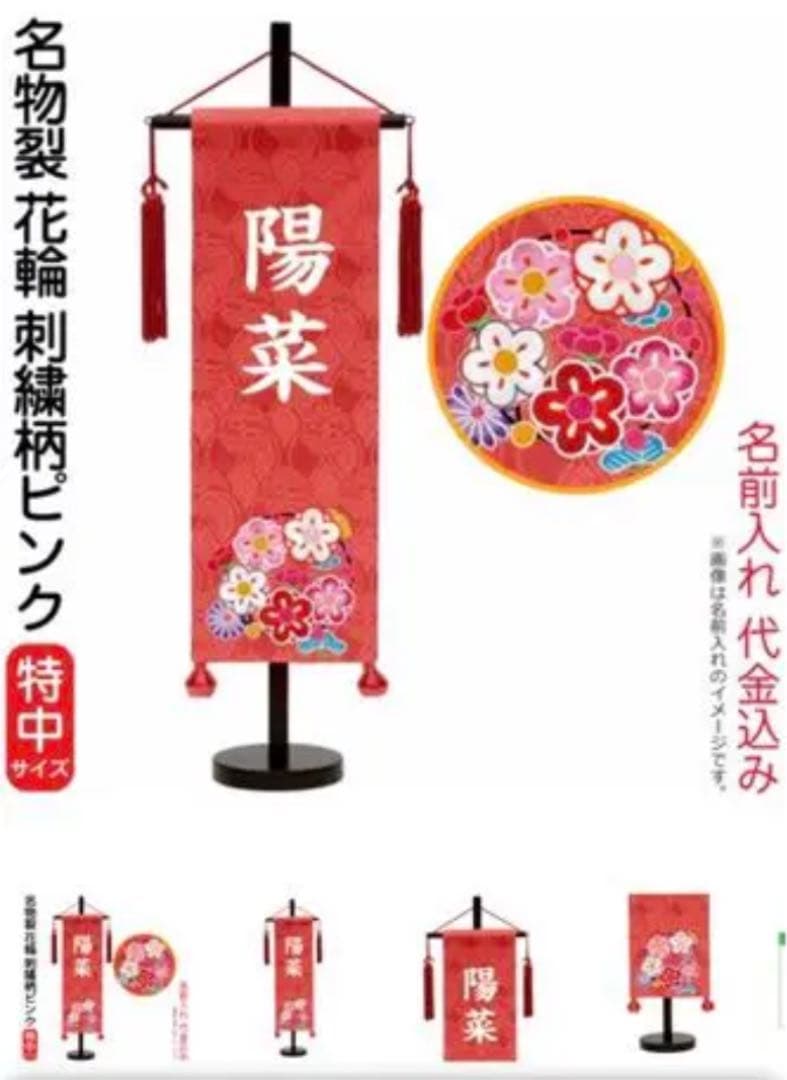名前旗 女の子 咲