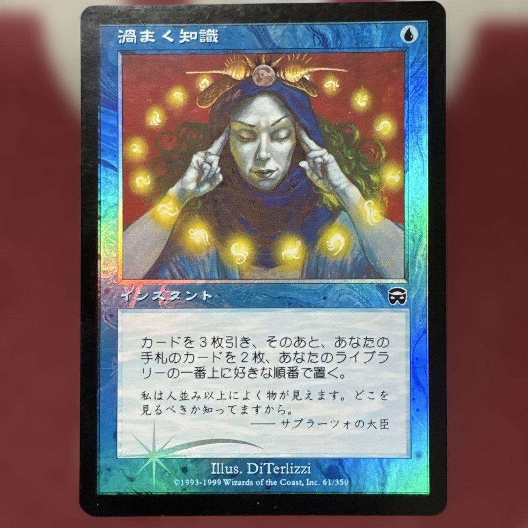 ラ*す様 超美品 MTG【Foil】《渦まく知識/Brainstorm》[MMQ