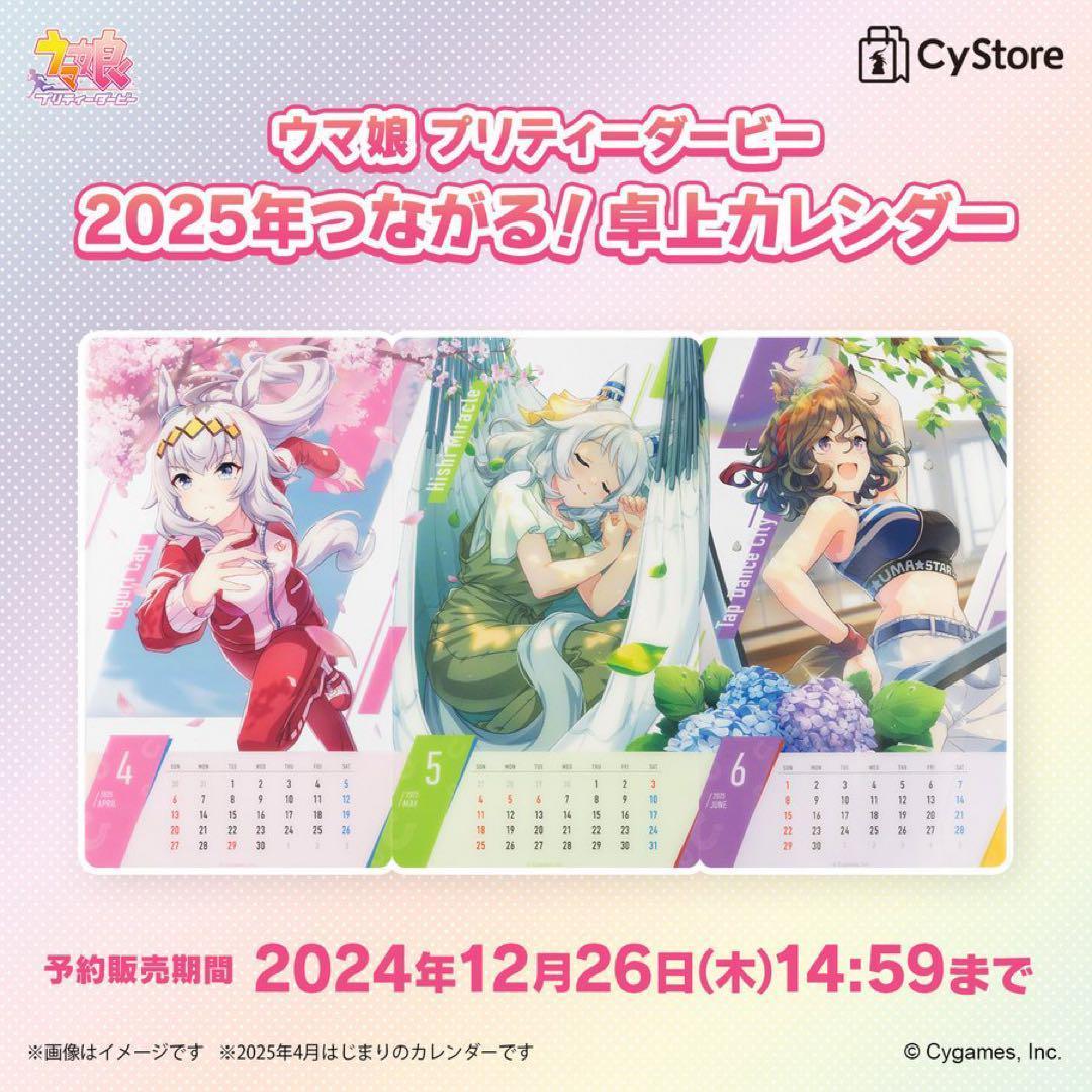 ウマ娘 プリティーダービー 2025年 卓上カレンダー 未使用