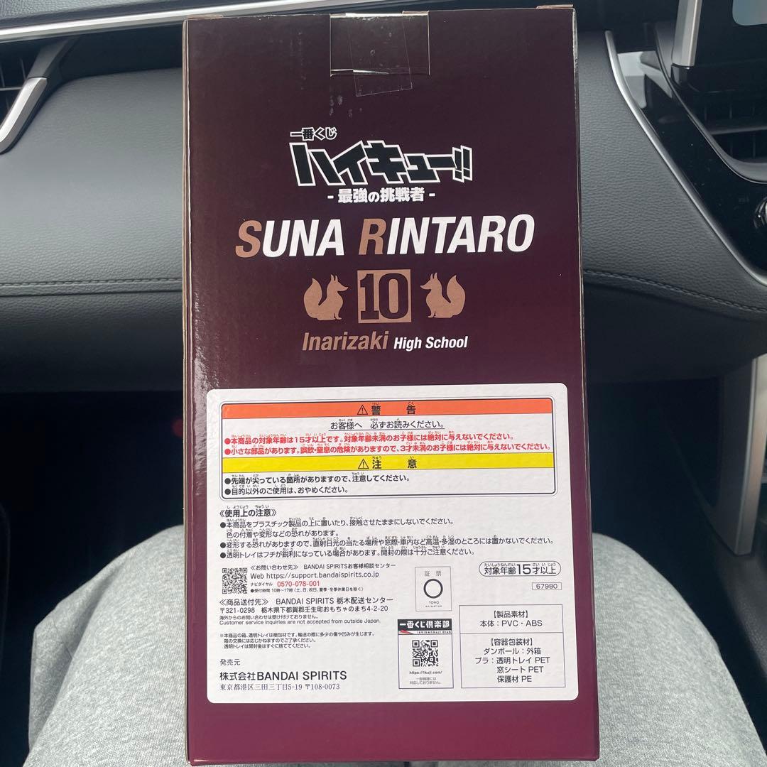 _*す様 ハイキュー 一番くじ 角名倫太郎 フィギュア C賞