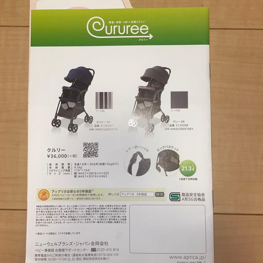 Aprica クルリー　ベビーカー　グレー　 レインカバー付き