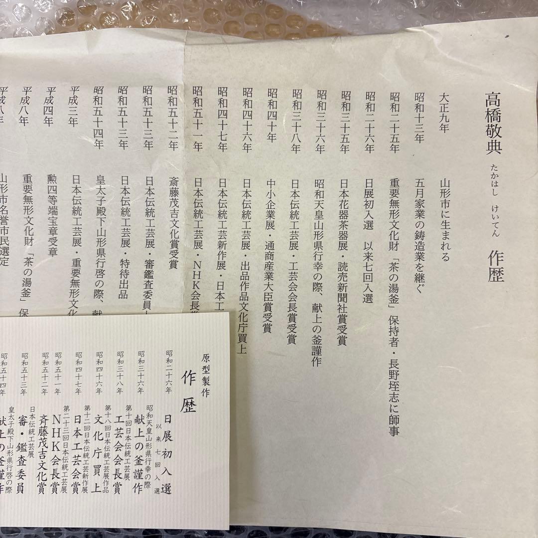 敬典工房　筒釜