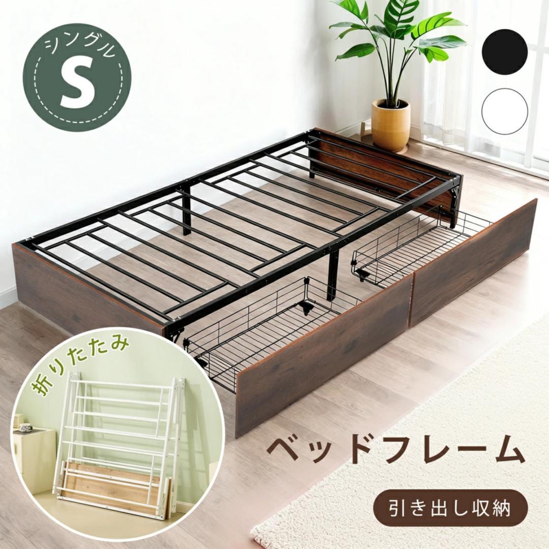 タイムセール！パイプベッド　折りたたみ可能　引き出し付き　省スペース　BROWN