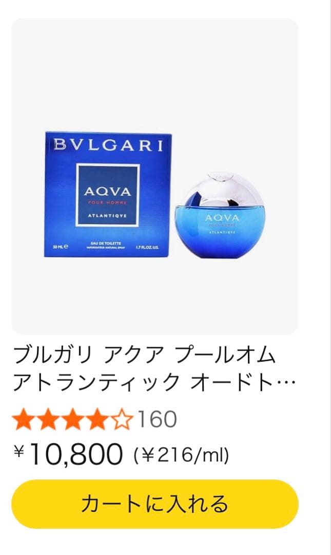 新品　未開封　BVLGARI ブルガリ プールオム アトランティック　50ml