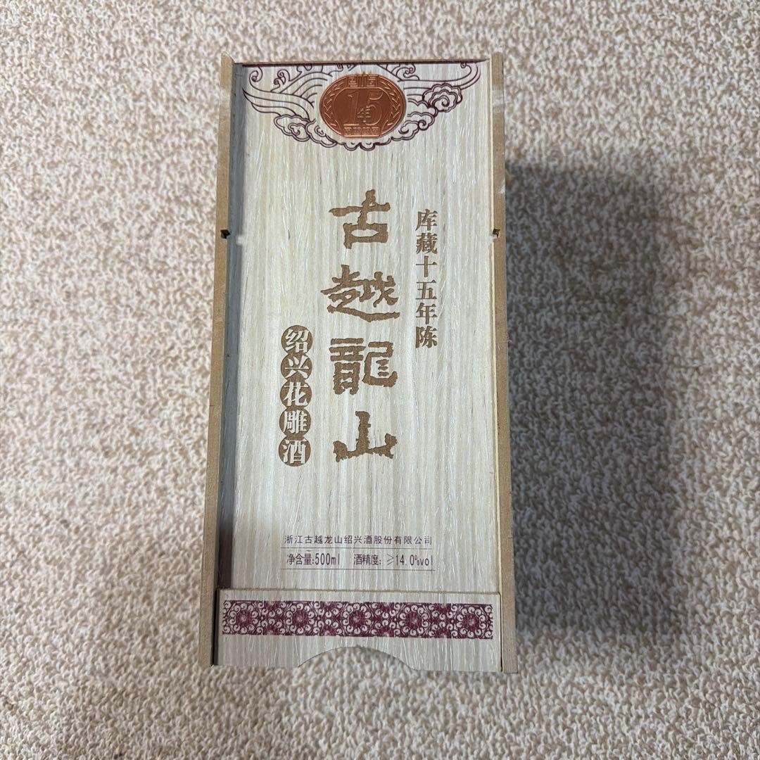 古越龍山 25年古酒 500ml 木箱入り
