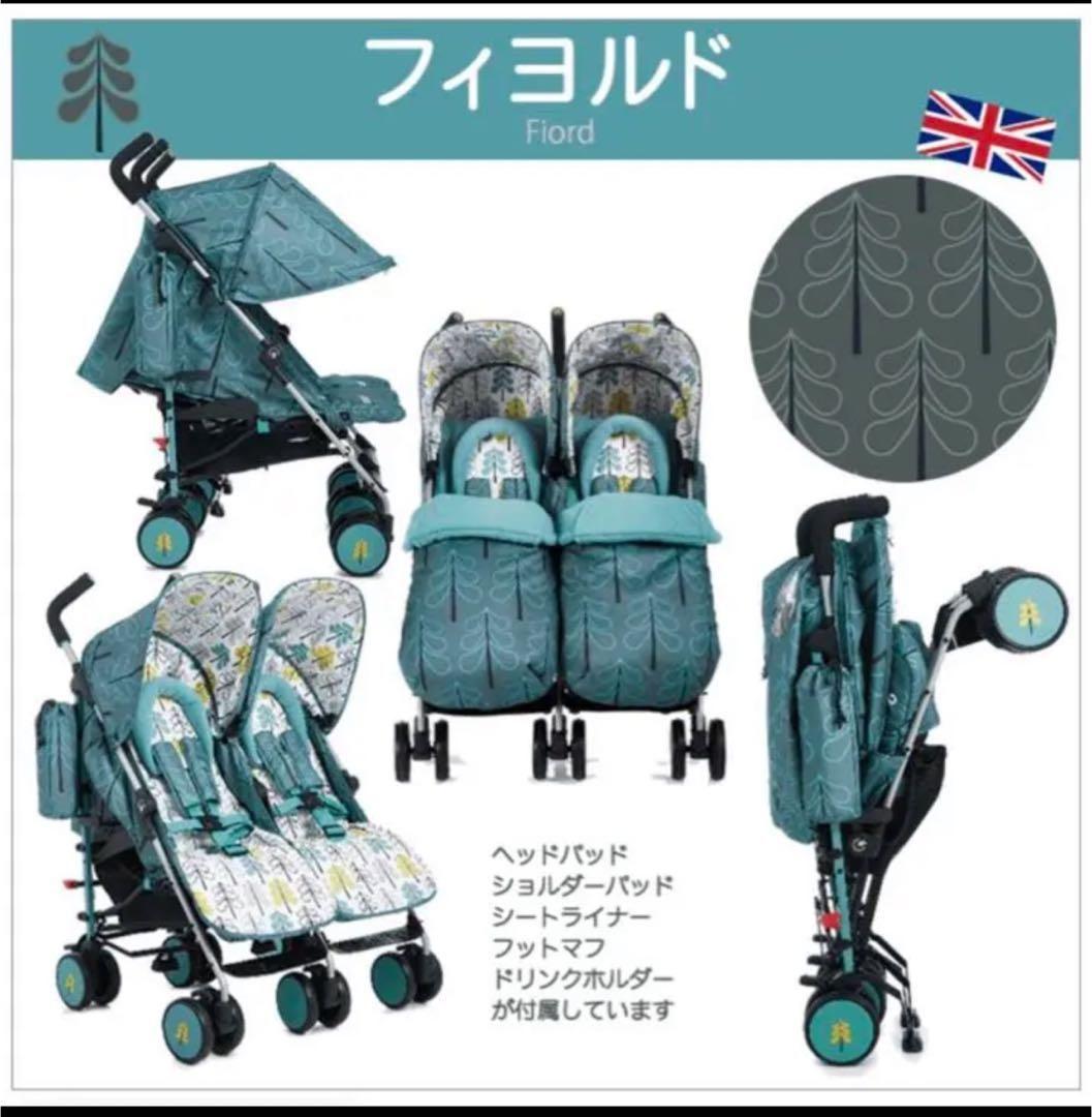 【美品】コサット フィヨルド ベビーカー 双子用 0ヶ月から