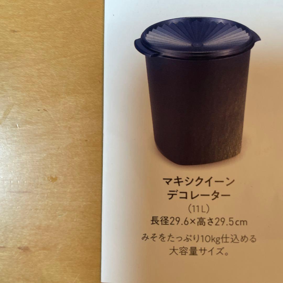 タッパーウェア　マキシクイーンデコレーター1個 ノクターナルシブルー
