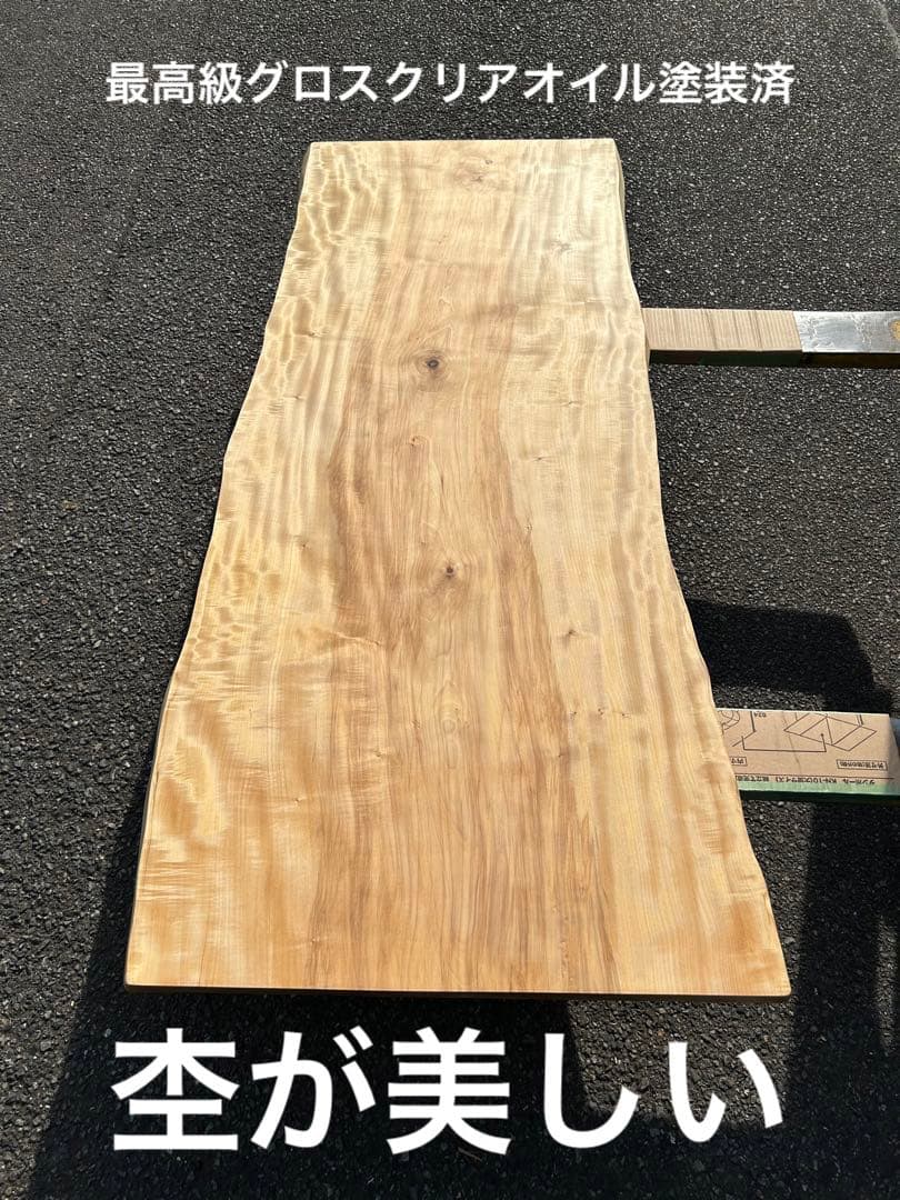 [たのメル便] 栃(とち) 耳付き一枚板　ダイニングテーブル天板　新品未使用