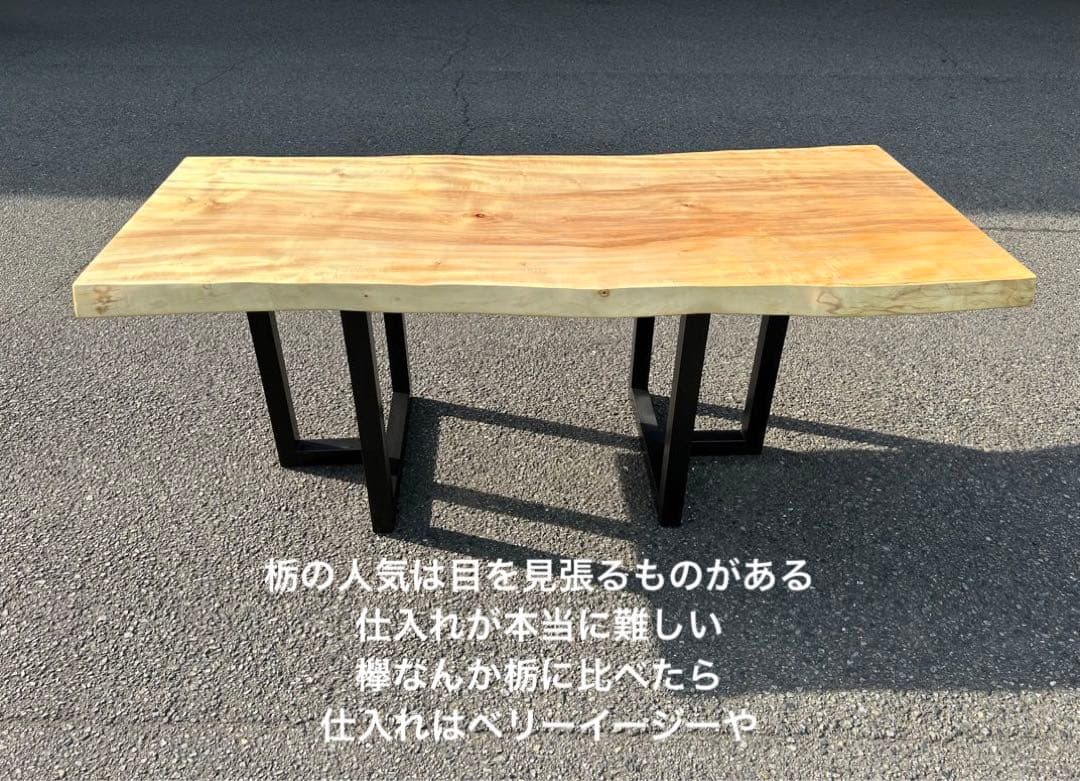 [たのメル便] 栃(とち) 耳付き一枚板　ダイニングテーブル天板　新品未使用