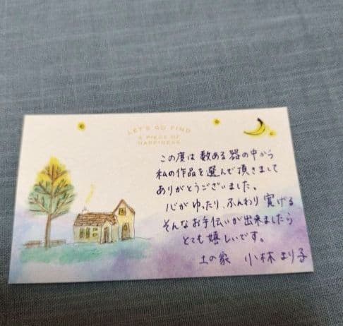 小林まり子　土の家　希少品　小皿、スプーンレスト箸置き小さなお家　手書きカード