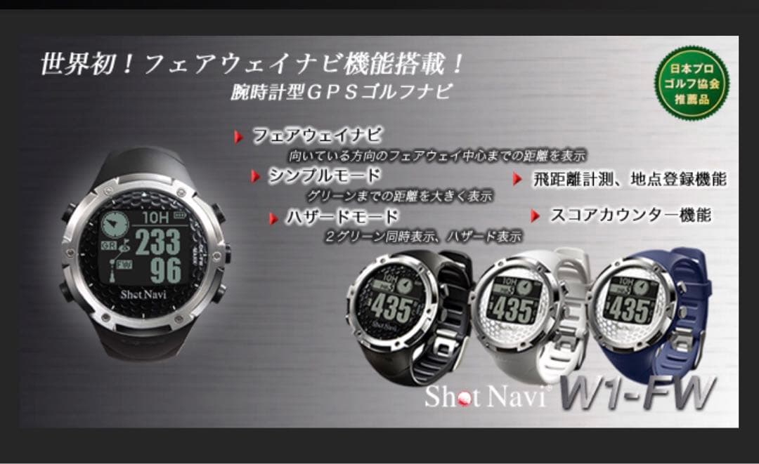 美品 Shot Navi W1-FW GPS ゴルフナビ ゴルフウォッチ