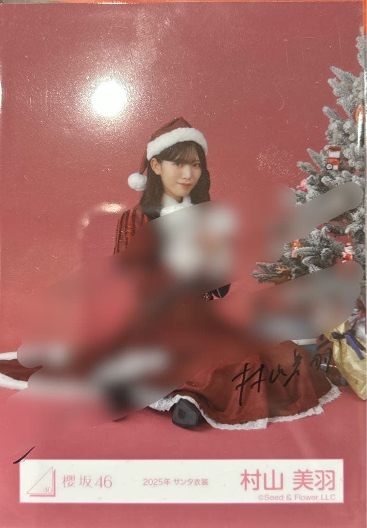 櫻坂46 2025サンタ　直筆サイン　村山美羽　座り