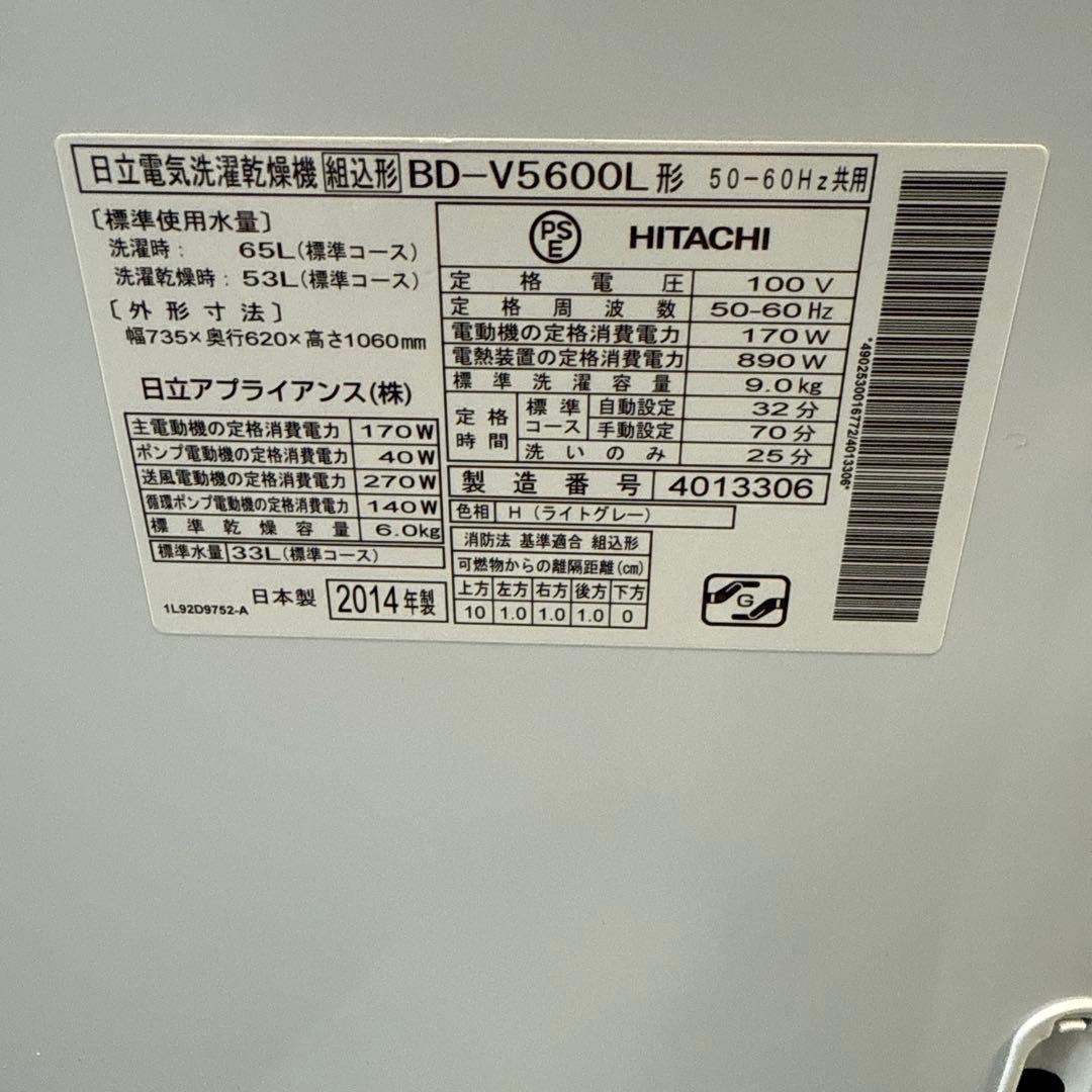 HITACHI BD-V5600 ドラム式洗濯機