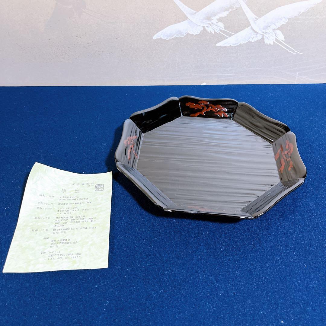 希少　一閑塗　輪花盆　安本表雲斉　勝利　干菓子器　老松　輪華盆　茶道具　漆器