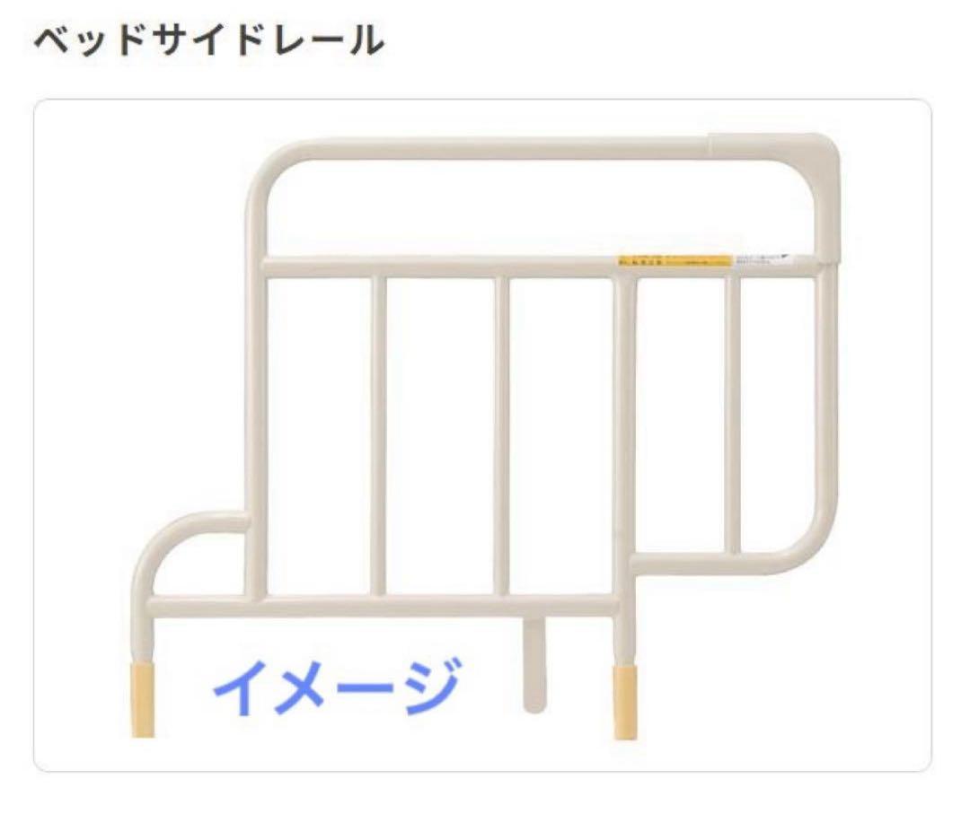 【美品】KS-151Q　パラマウントベッドサイドレール　2本セット