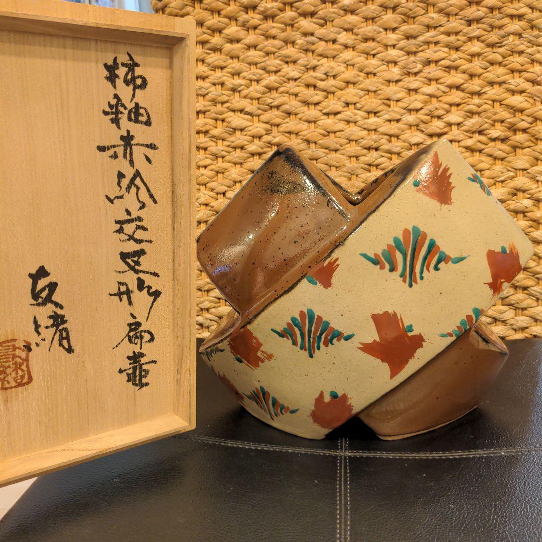益子焼　濱田友緒 柿釉赤絵交叉扁壺