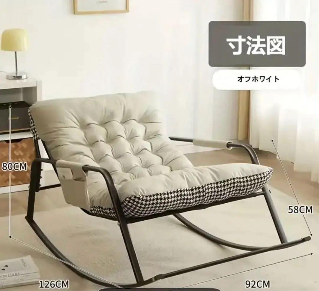 ロッキングチェア オフホワイト フットレスト付き リクライニング １年中使える
