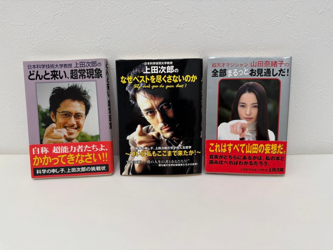 どんと来い、超常現象 なぜベストを尽くさないのか 山田奈緒子 TRICK本