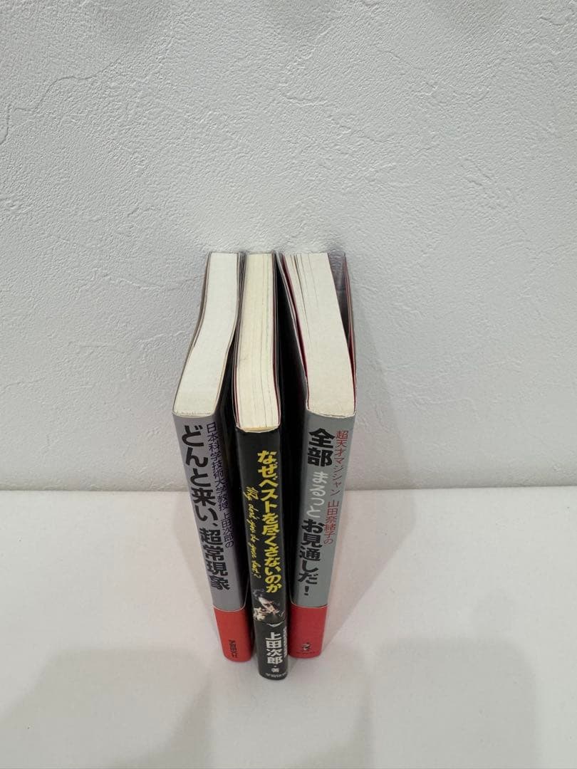 どんと来い、超常現象 なぜベストを尽くさないのか 山田奈緒子 TRICK本