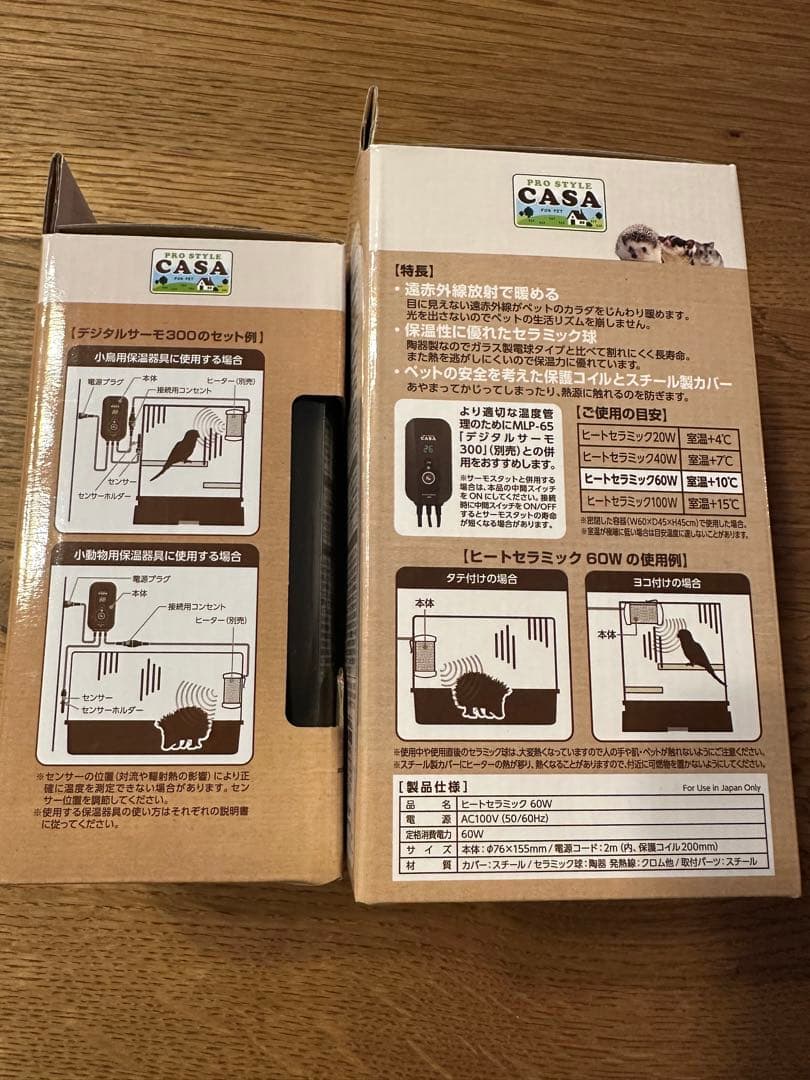 新品・未使用品＊デジタルサーモ300 & ヒートセラミック60Wセット