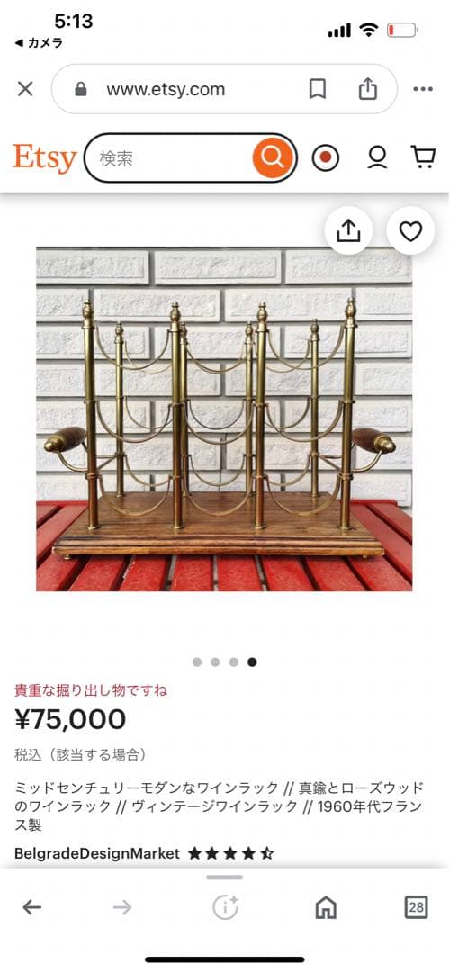 1960年代のビンテージワインラック