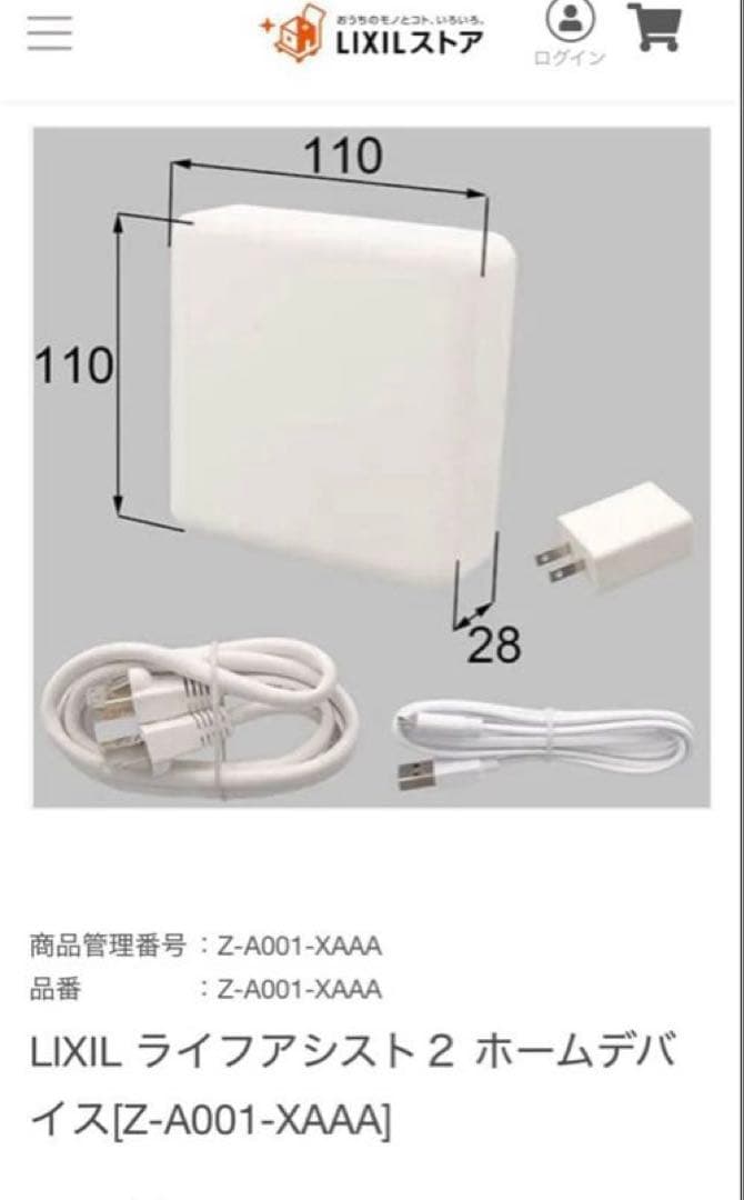 【やま】LIXIL LifeAssist2 ホームデバイス