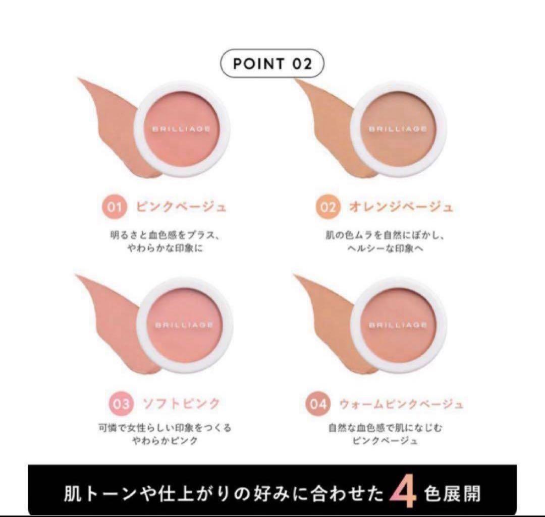 新品未開封／ブリリアージュ カモフラージュコンシーラーチーク03