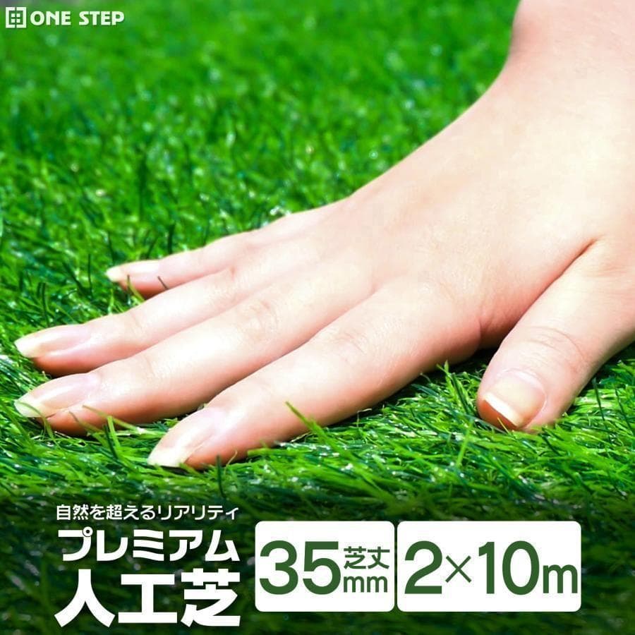 人工芝 2m×10m ロール 芝丈35mm 人工芝マット 屋外 庭 2117