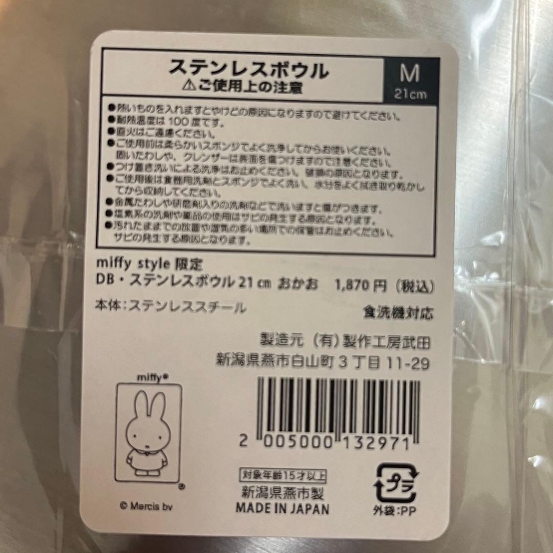 新品未使用　ミッフィースタイル　ステンレスキッチングッズ　6種類セット