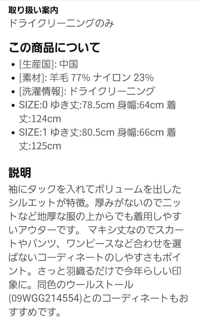 新品　タグ付き　ミラオーウェン　袖ボリューム接結ノーカラーコート