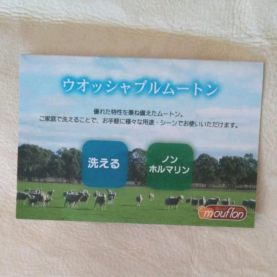 西川ムートンラグ　日本製