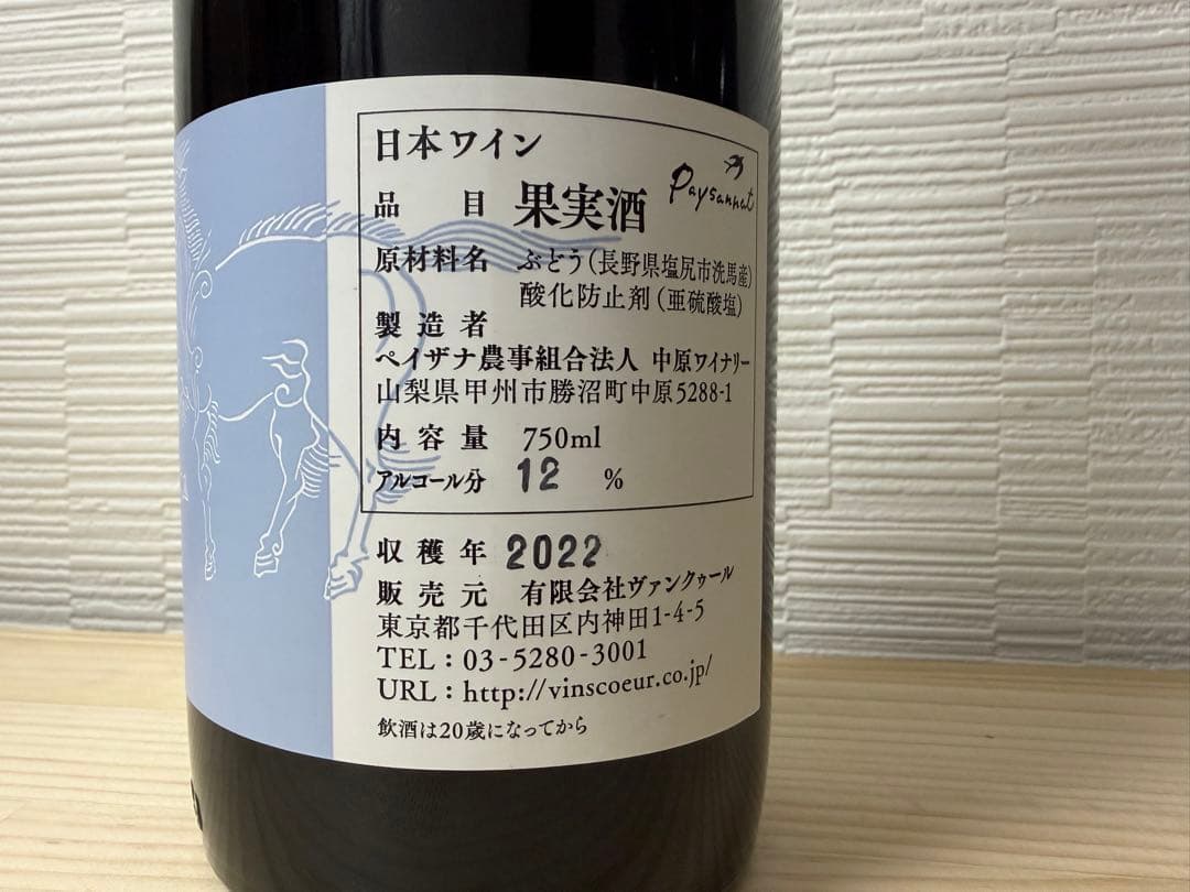 【セット販売】ドメーヌオヤマダ ラポムレ