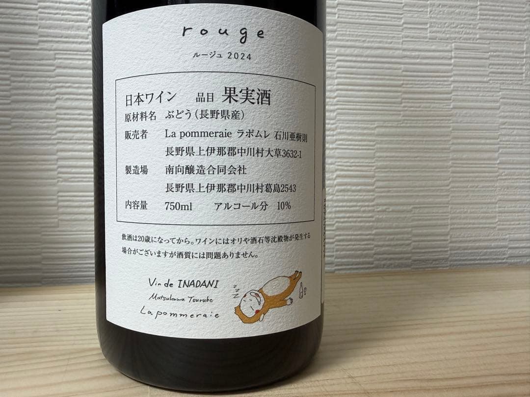 【セット販売】ドメーヌオヤマダ ラポムレ