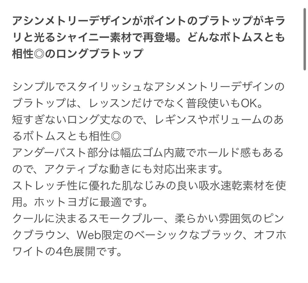 SUKALA シャインストレッチアシンメトリーブラトップ　オフホワイト　Mサイズ