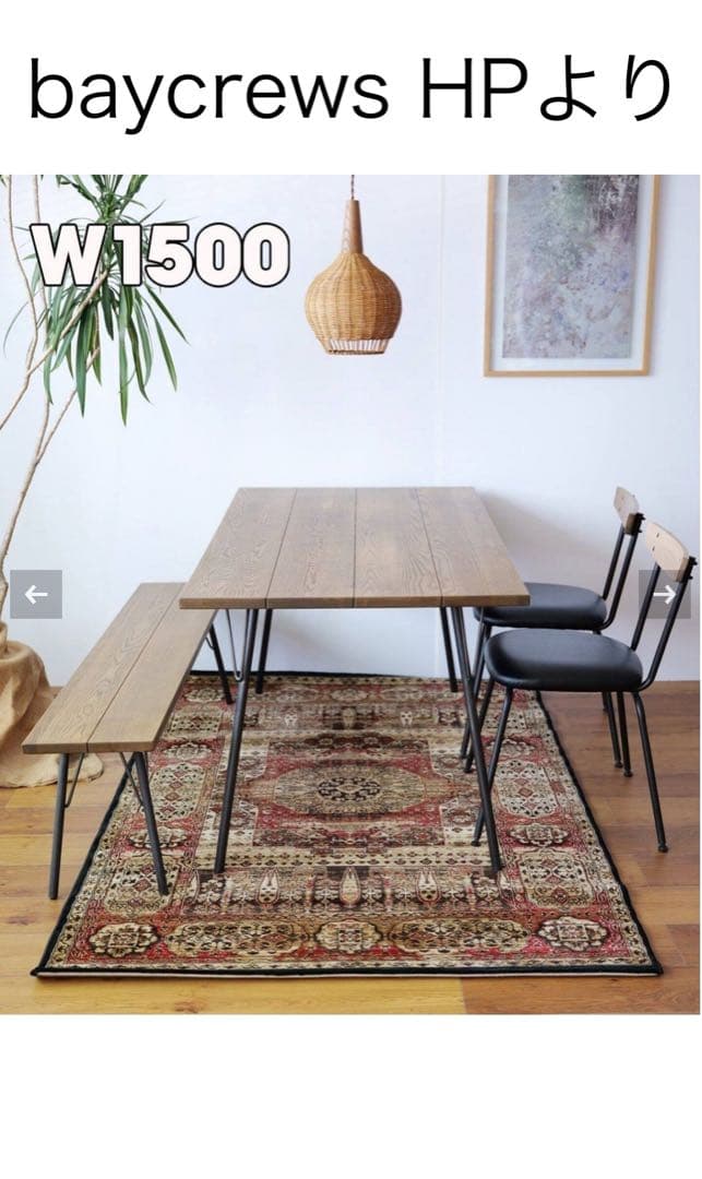 Sprite　 ジャーナルスタンダードファーニチャー ダイニングテーブル