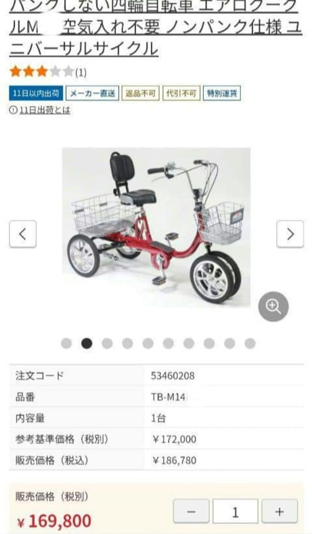 エアロユニバーサルサイクル　TB-M14 ノンパンク自転車 クークル　倒れにくい