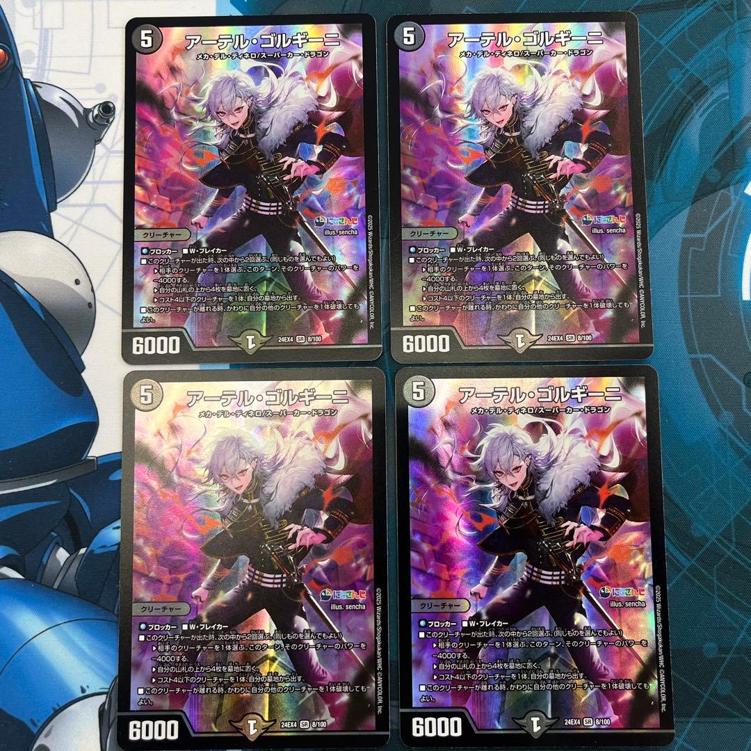 アーテルゴルギーニ　アーテル・ゴルギーニデュエルマスターズ 葛葉 4枚