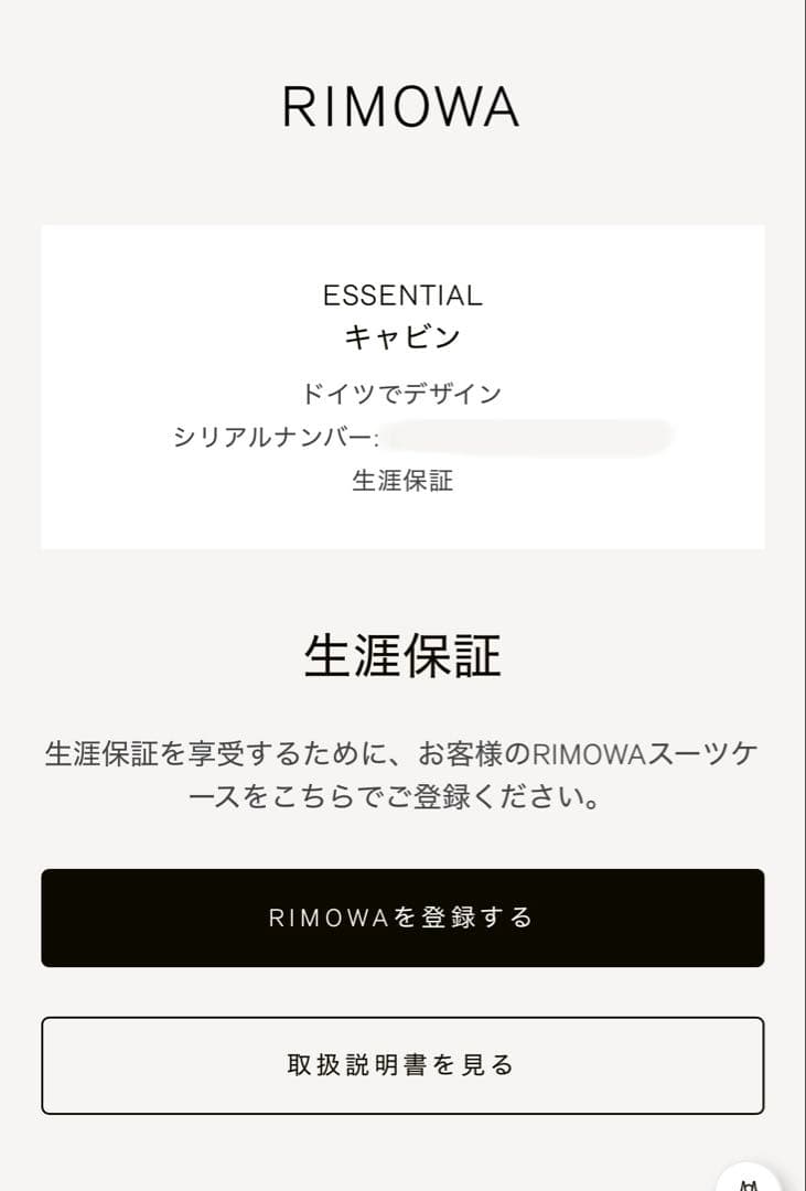 リモワ RIMOWA バレリーナピンク キャビン