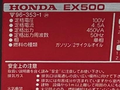 428 9/17★HONDA ホンダ EX500 発電機 50Hz 整備品★